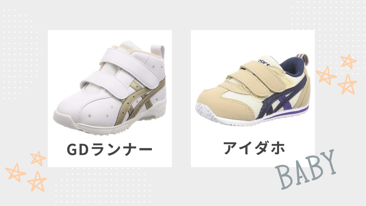 asics スクスク ファーストシューズ　セカンドシューズ　13.5 アシックス すくすく ファーストシューズアミュレファースト